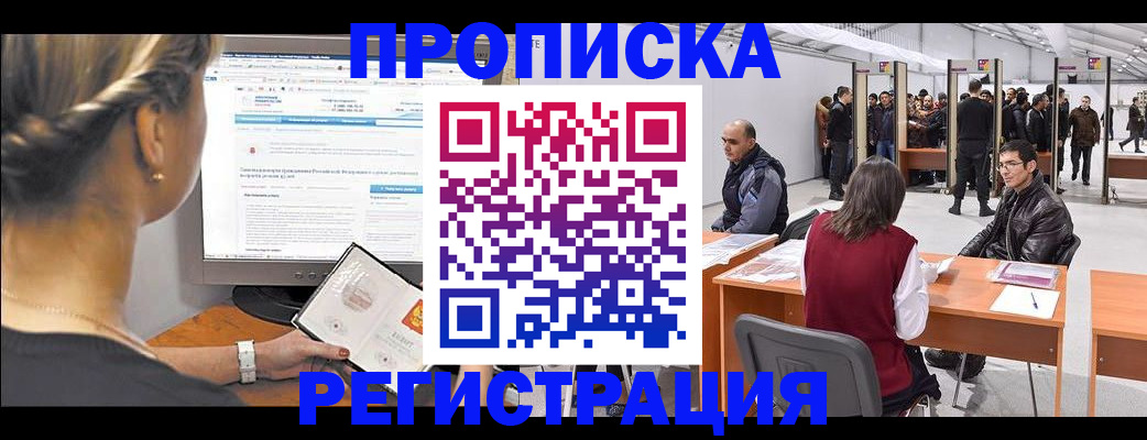 временная регистрация поиск в Нижнем Новгороде