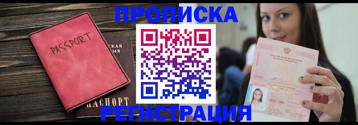 прописка для работы в Нижнем Новгороде